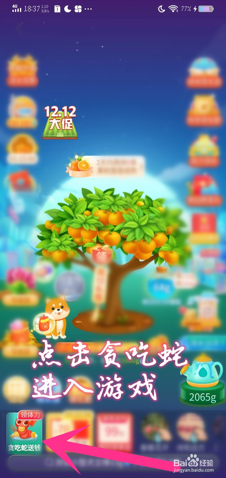 果园贪吃蛇游戏怎么领登录有礼爱心体力奖励