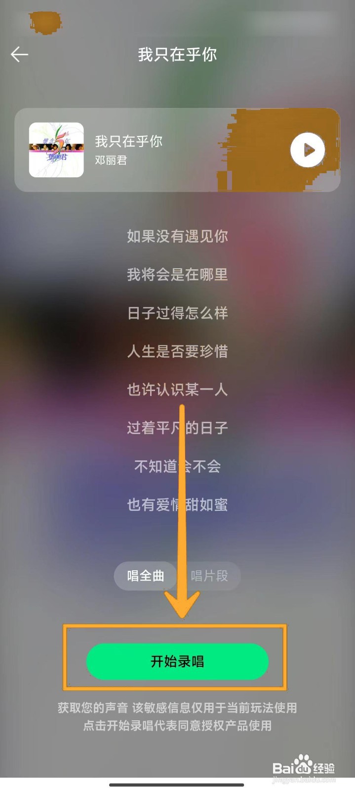 QQ音乐AI帮你唱如何生成音色