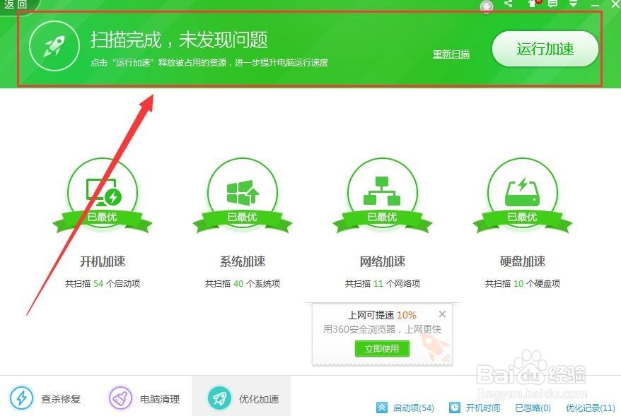 如何使用360软件维护电脑