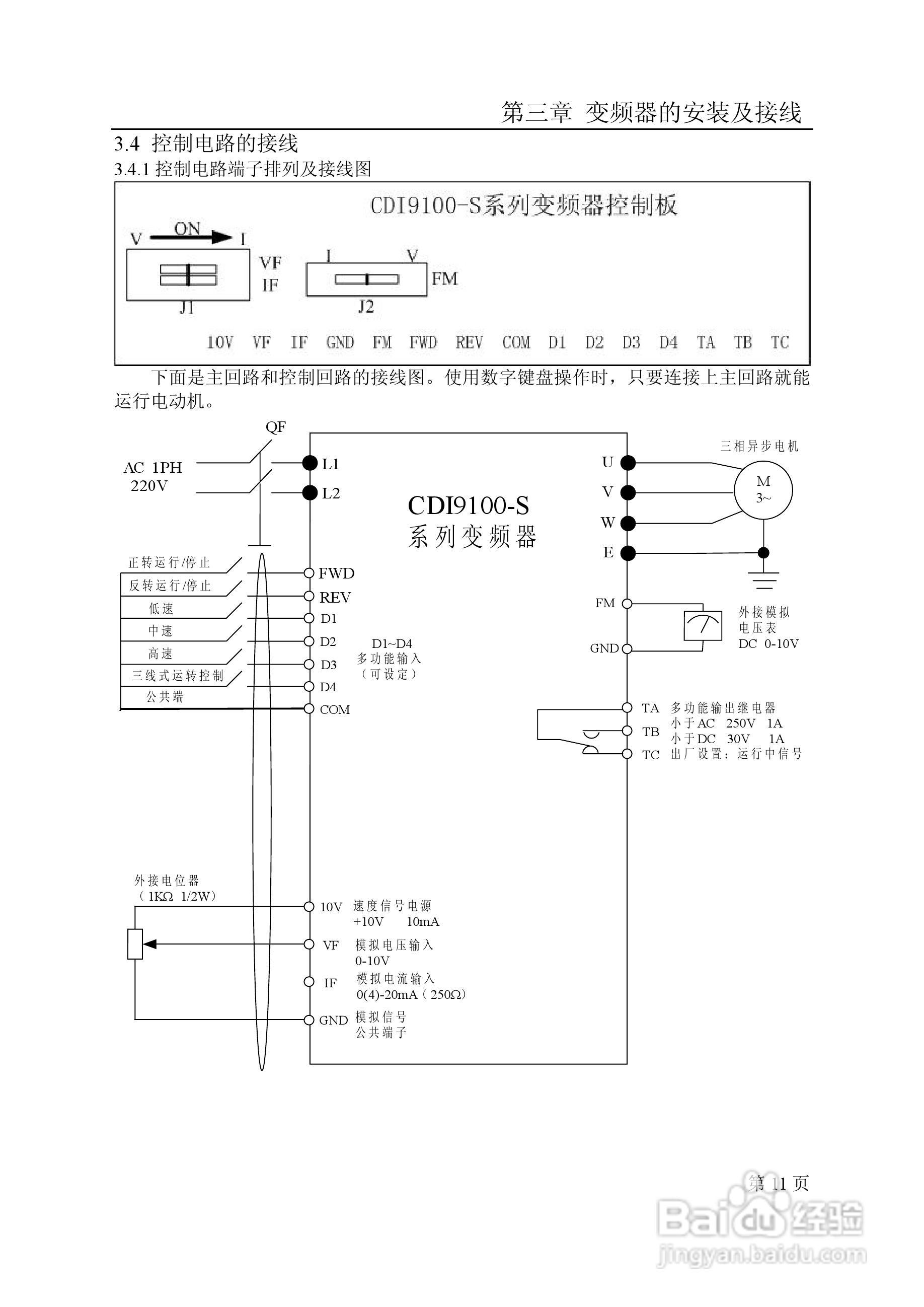 德力西CDI9100-SI-2.2T2变频调速器使用手册:[2]