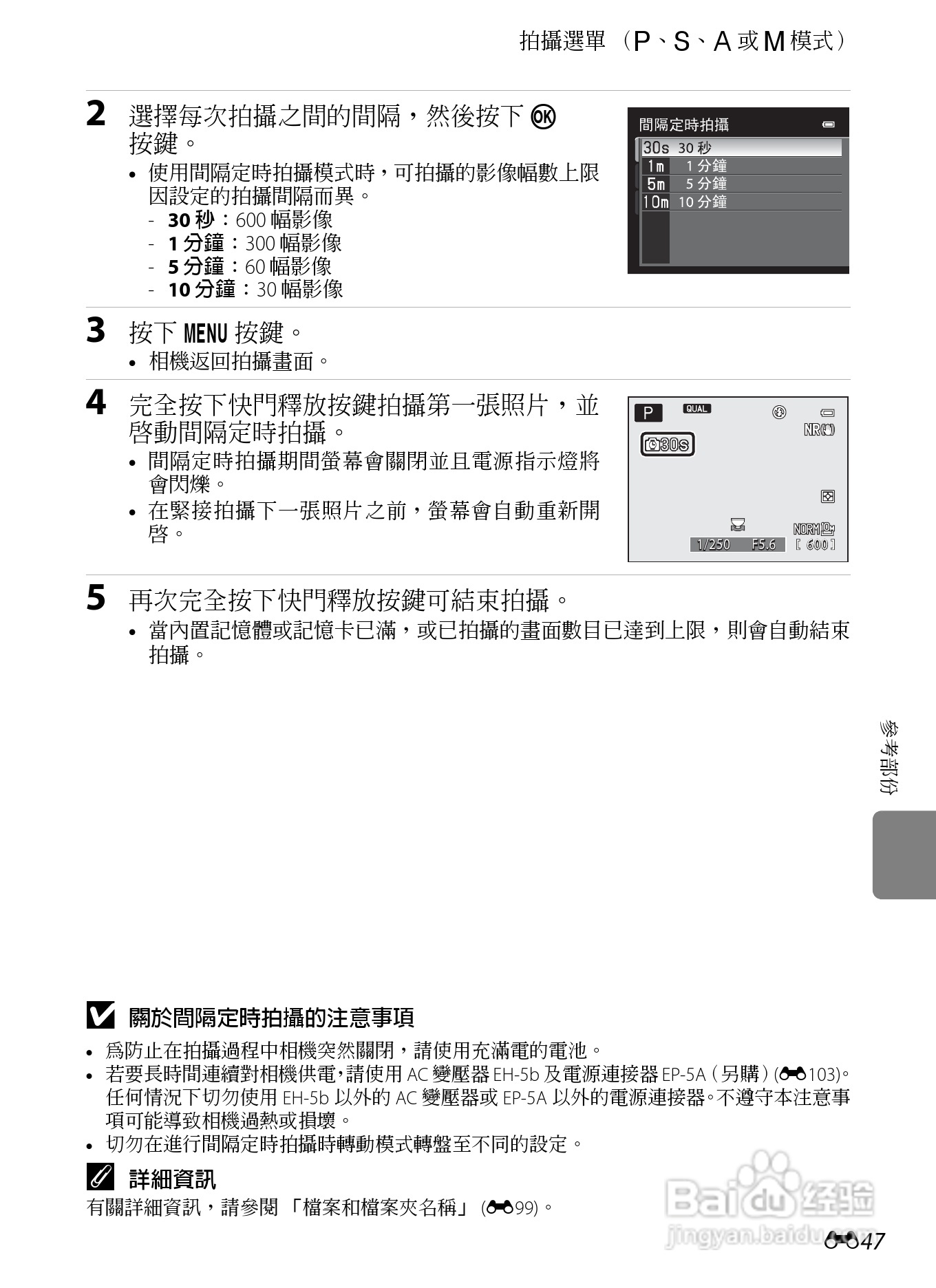 尼康P7100数码相机使用说明书:[18]