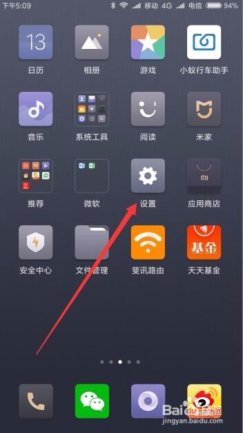 小米手机一键换机流程如何操作的方法