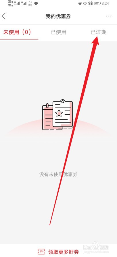 火把知识在哪查看【已过期】的内容？