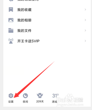 如何关闭手机qq下方的看点