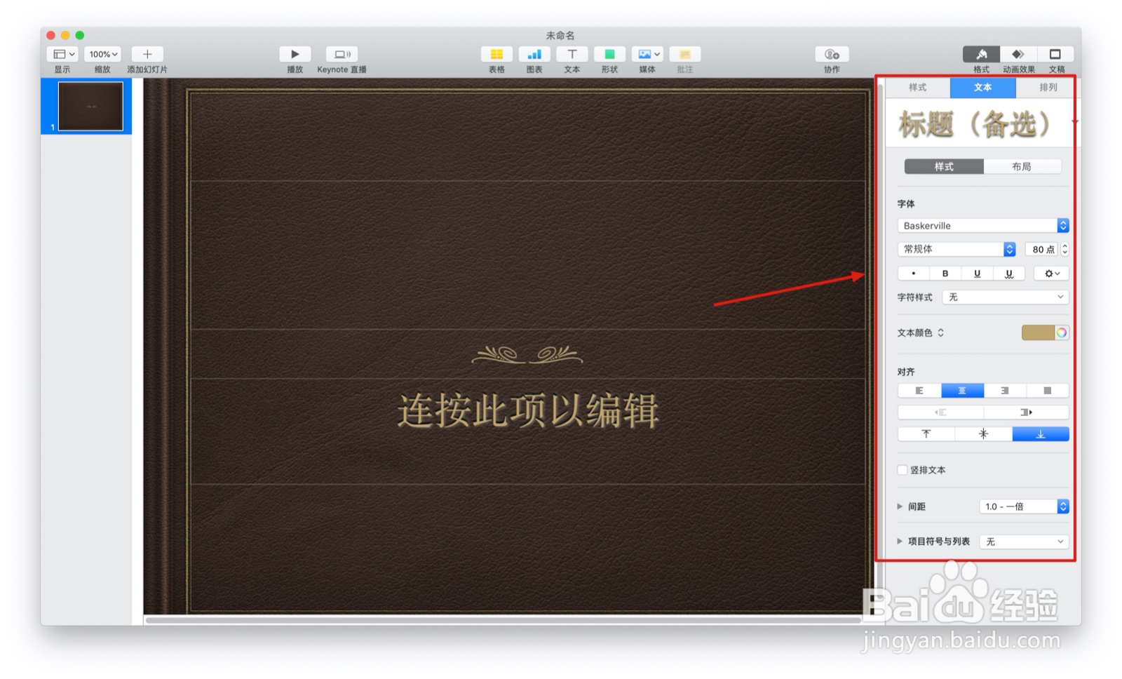 如何使用keynote的皮革书主题