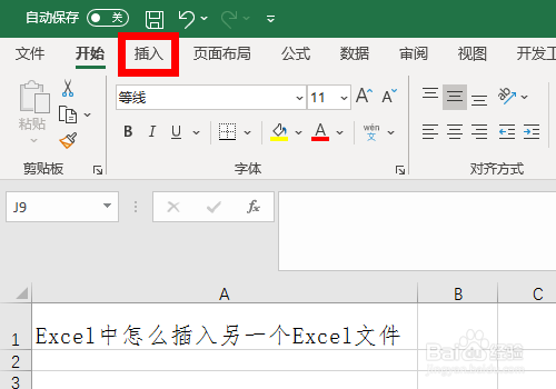 Excel中怎么插入Excel文件，插入Excel文件附件