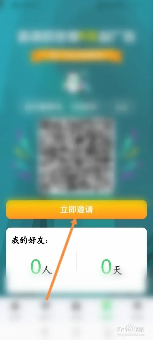 影视tv软件怎么邀请好友