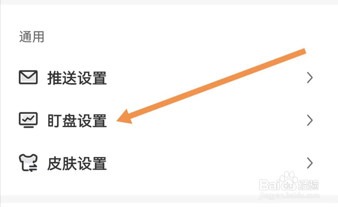 财联社APP如何查找盯盘设置