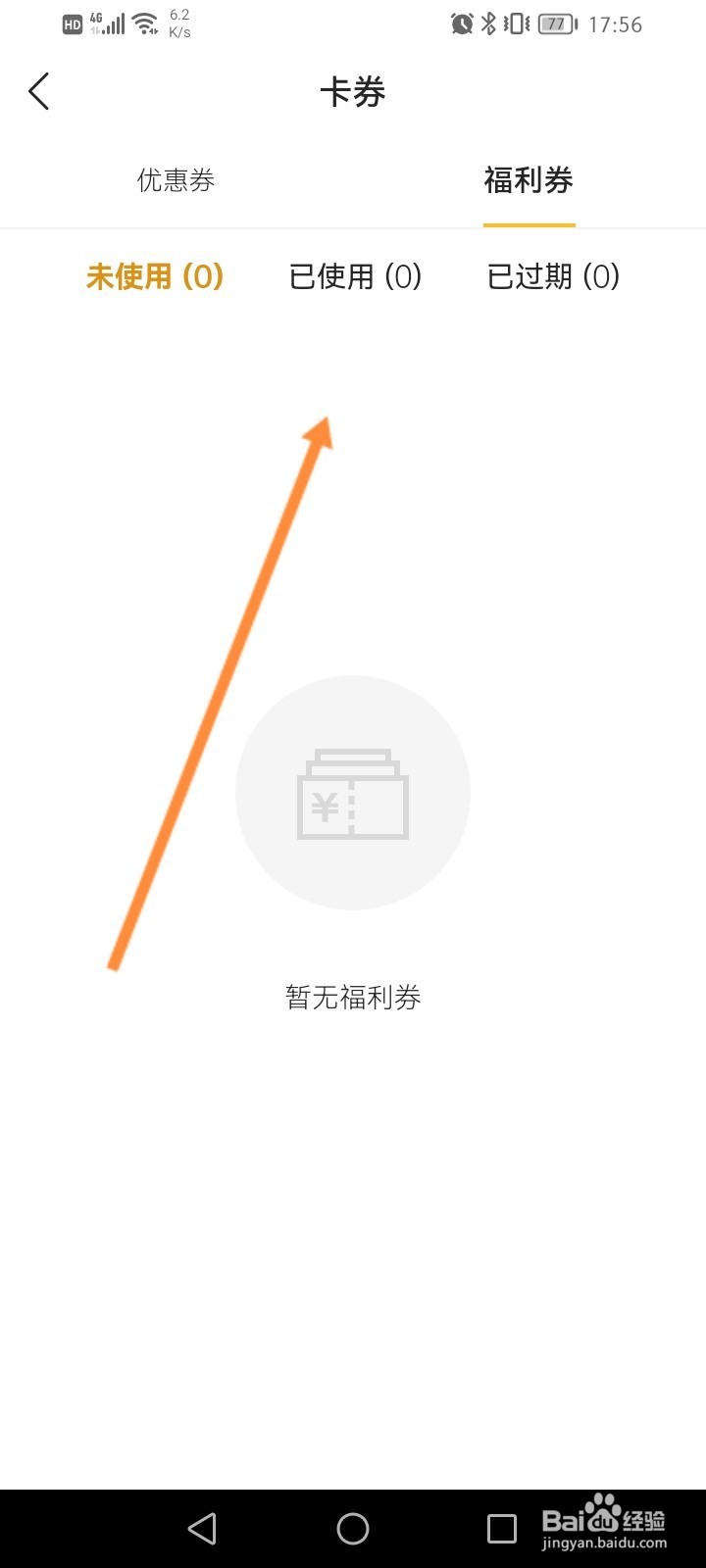 滔博运动怎么查看获取到福利劵