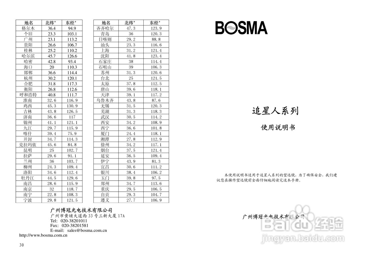 博冠 8X32望远镜说明书