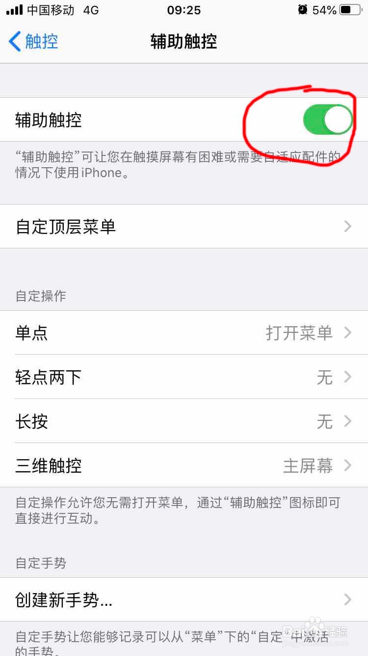 苹果iphone手机的小白点或辅助触控怎么调出来