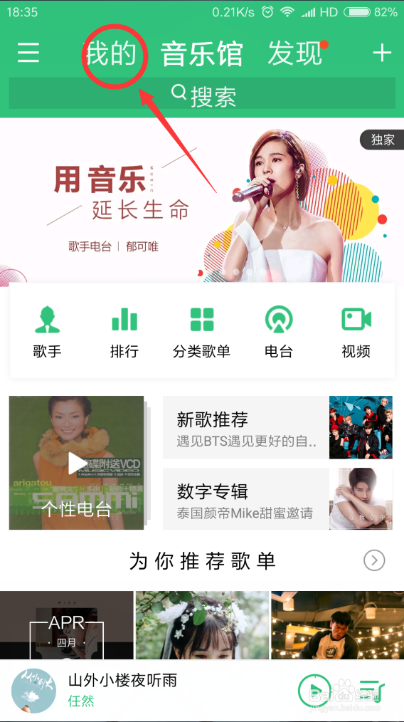 新版QQ音乐怎么查看自己的登录总天数？