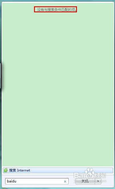 怎样禁用“开始”菜单搜索框搜索文件功能