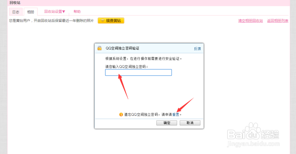 QQ空间中删除的图片如何恢复呢？