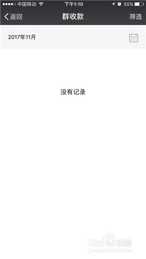 怎么查看微信的群收款记录