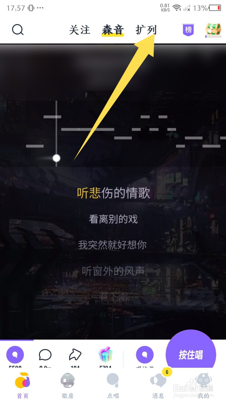 《回森》怎么发扩列小纸条