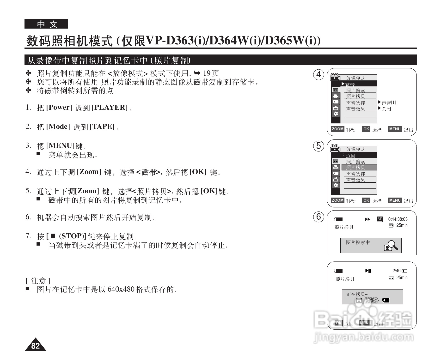 三星VP-D364W(i)数字摄录一体机用户说明书:[9]