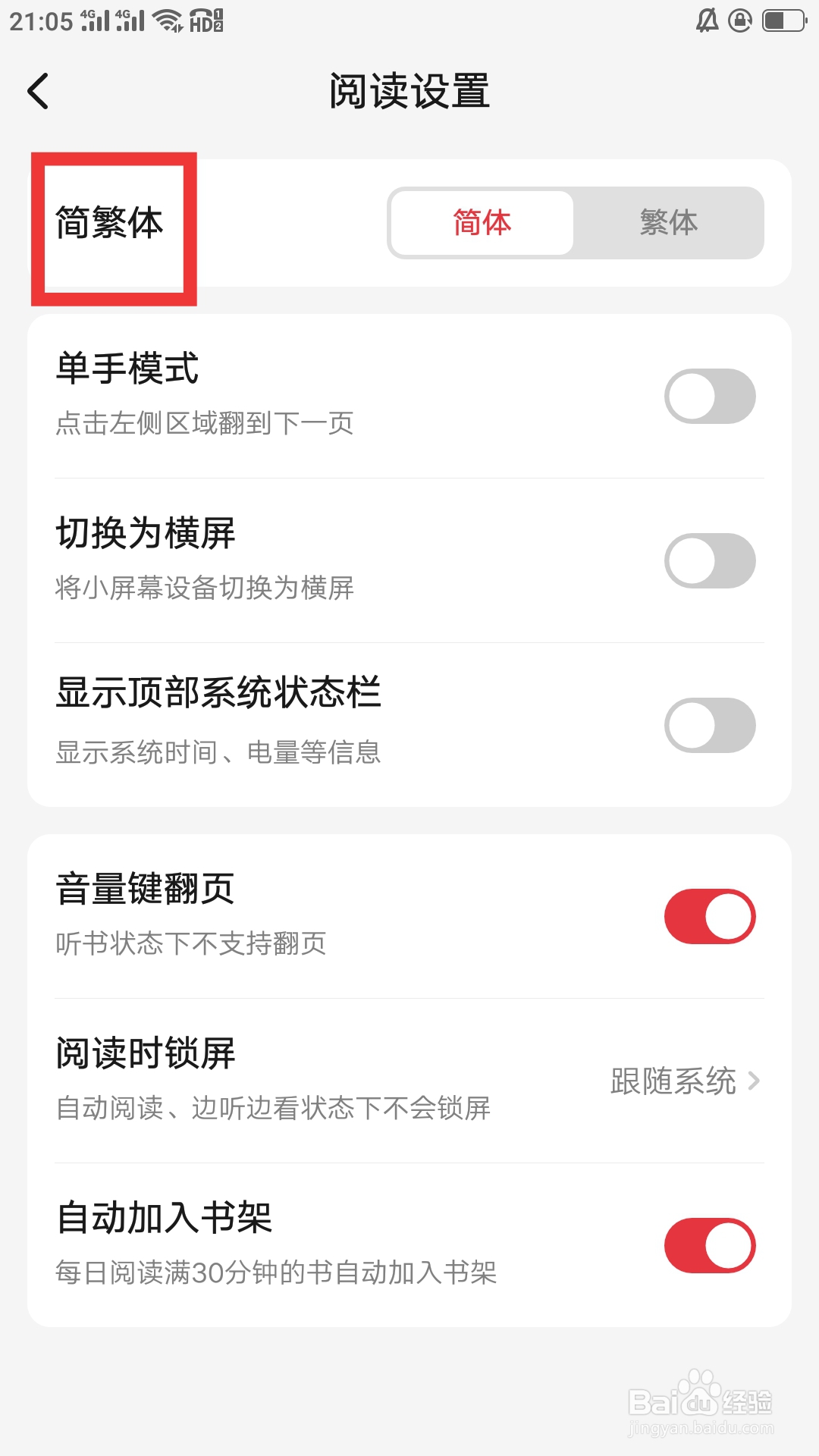 起点读书APP怎样设置繁简体功能