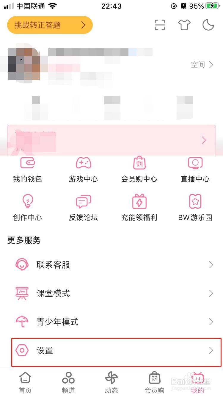 哔哩哔哩怎样禁用弹幕快捷选择功能