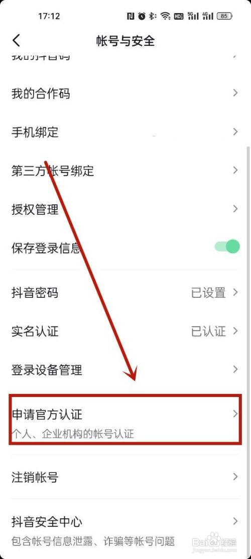 抖音个人号在哪里变成企业号