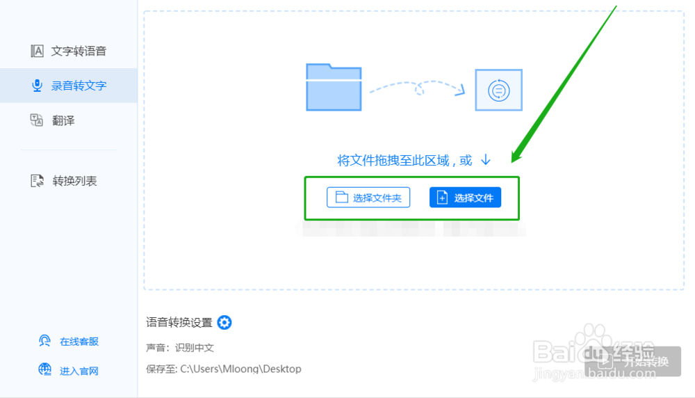 怎么实现语音实时转文字