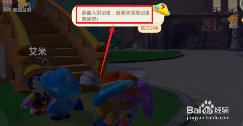 摩尔庄园怎么成为SMC记者