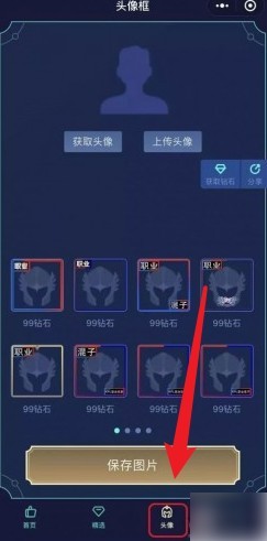 王者荣耀2021职业头像框制作方法
