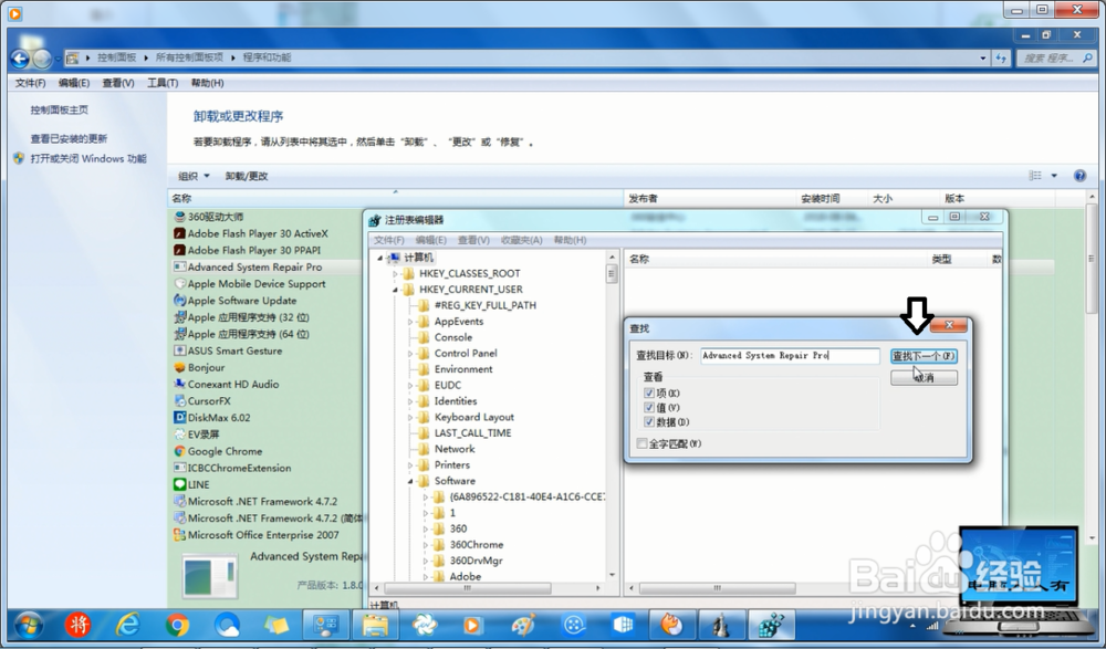 Advanced System Repair Pro 残余清理