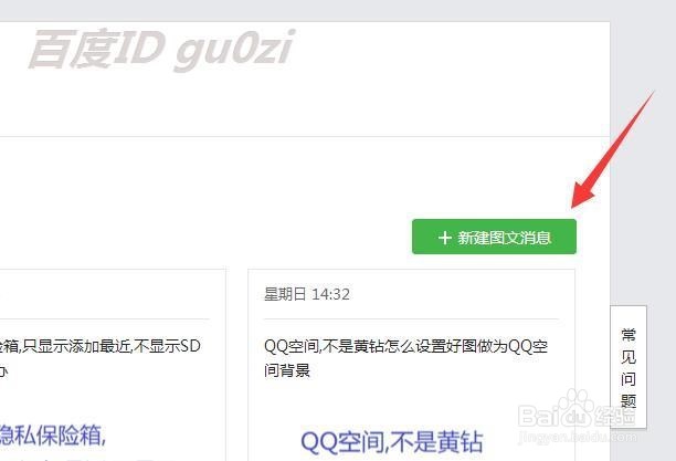 微信公众号怎么添加图片到素材如何群发文章