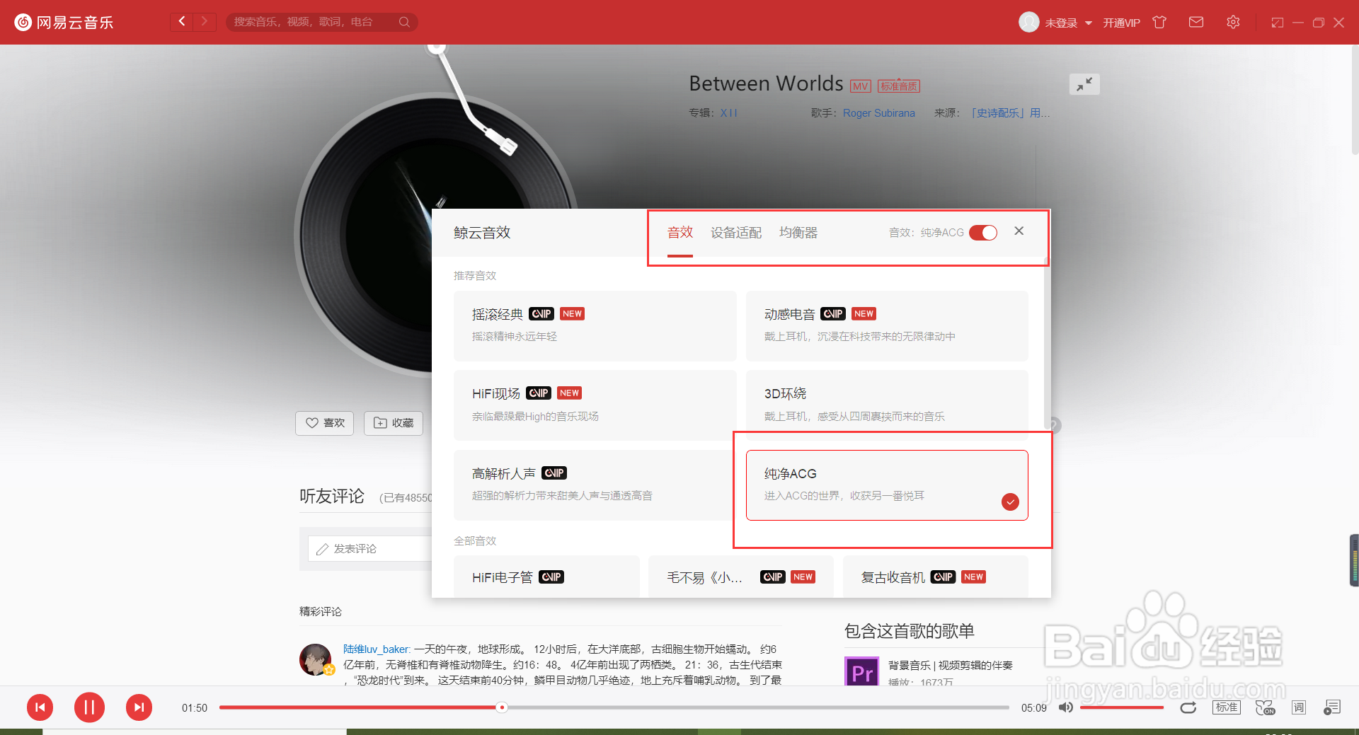 网易云音乐怎么切换音效