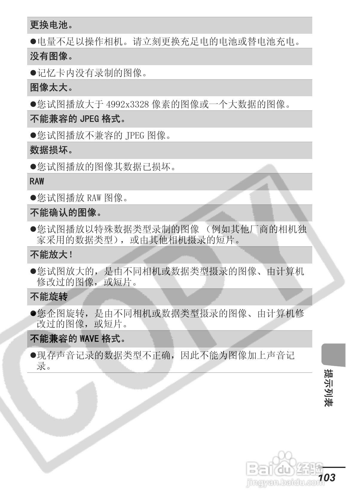 佳能SD30相机使用说明书:[11]