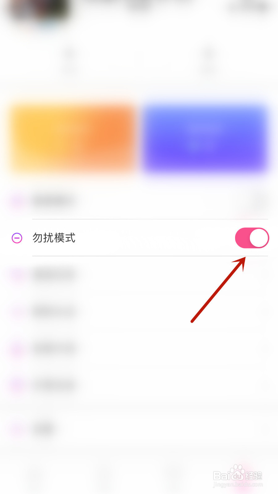 怎么停用海棠勿扰模式