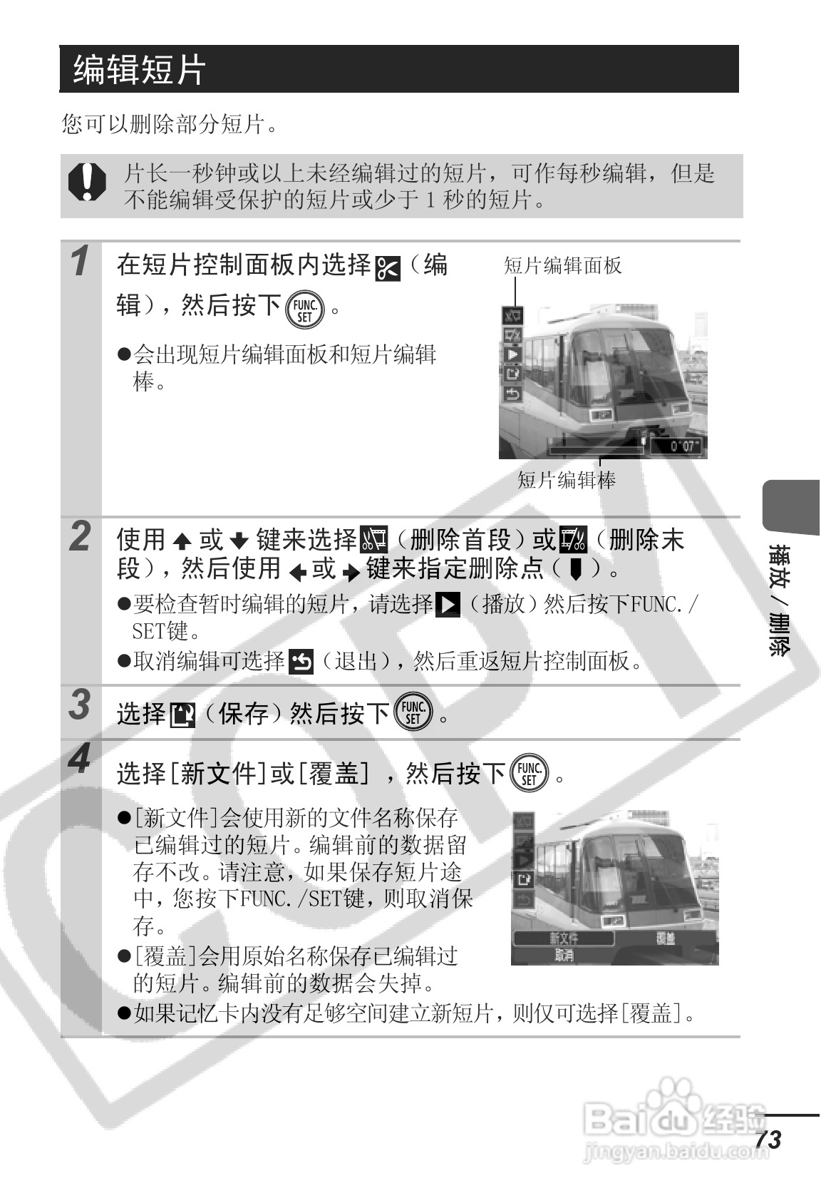 佳能IXUS55数码照相机使用说明书:[8]