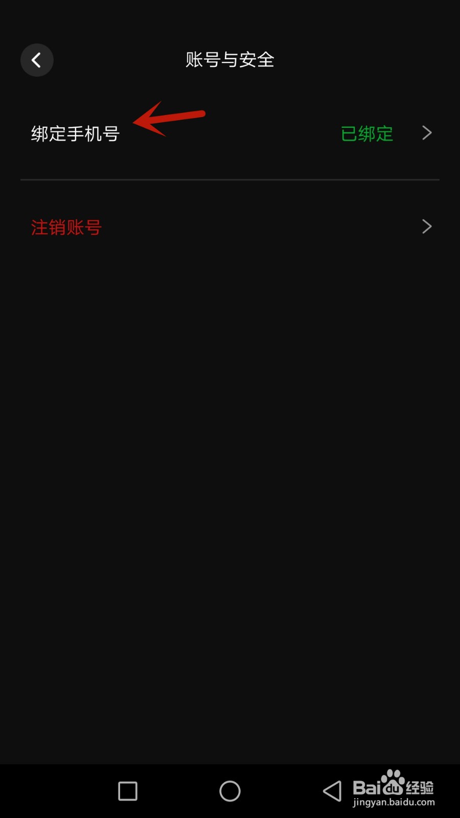 怎么更换万合绑定的手机号