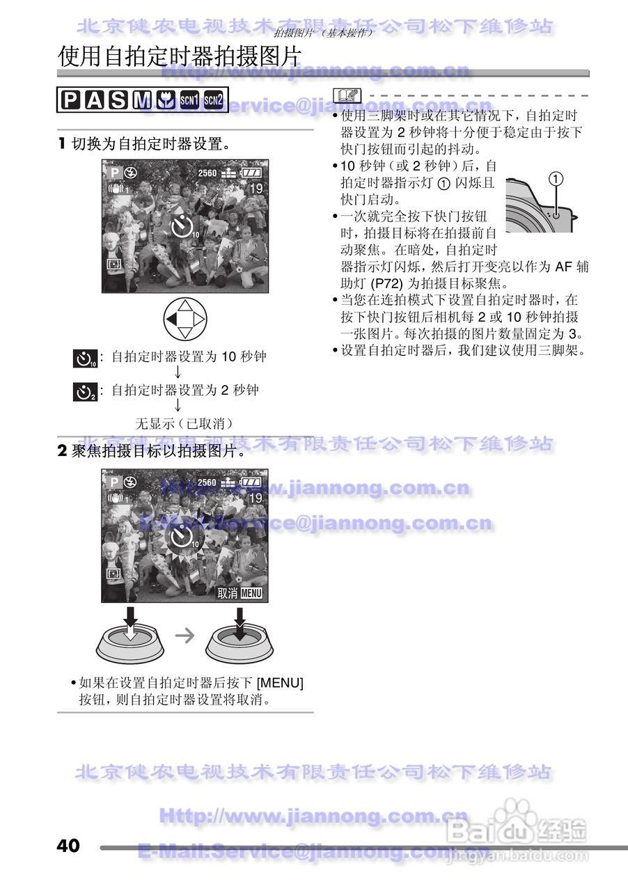 Panasonic DMC-FZ20GC数码相机使用说明书:[4]