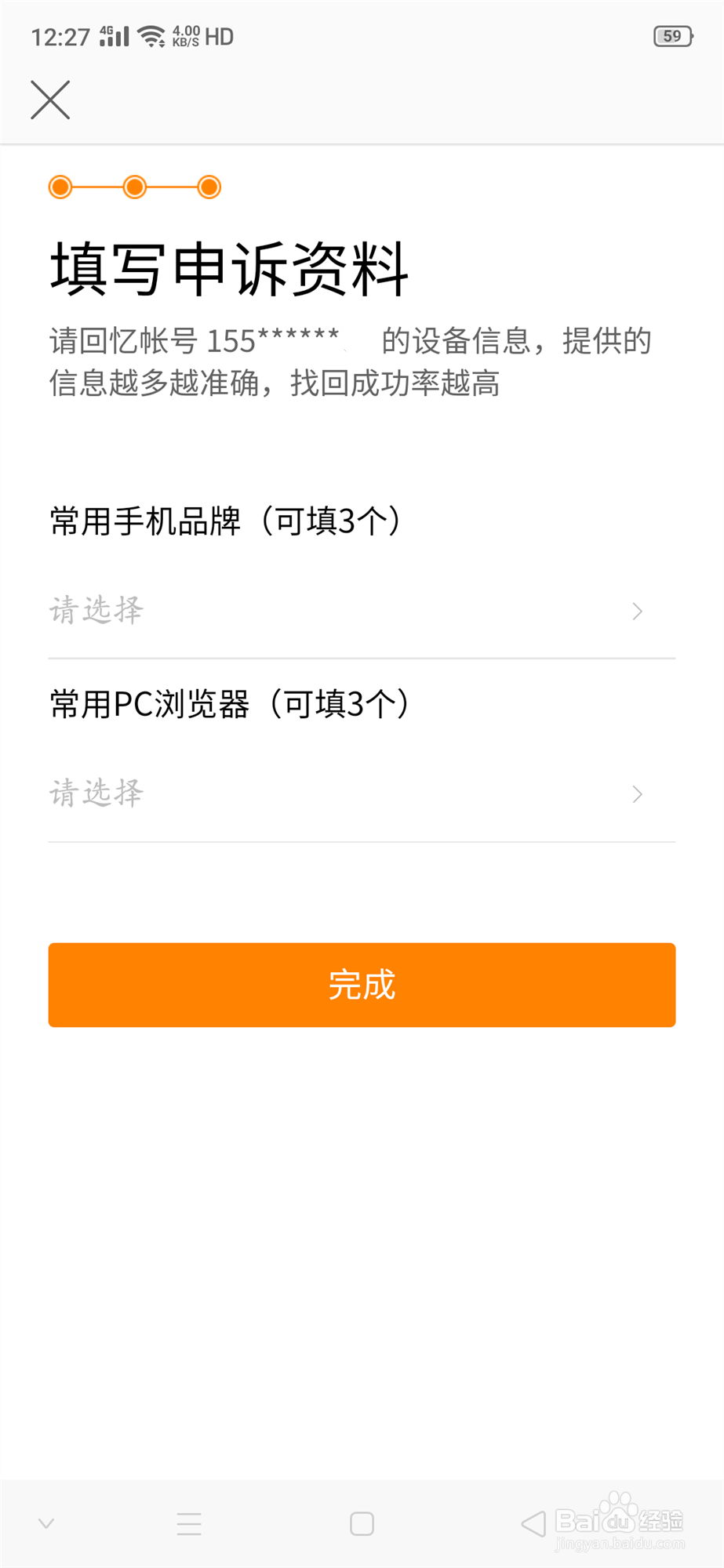 微博密码忘了手机号换了怎么找回