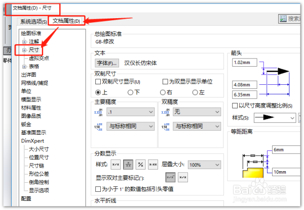 solidworks怎么调整显示精度