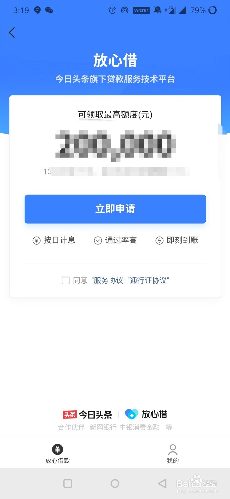 今日头条怎么借钱