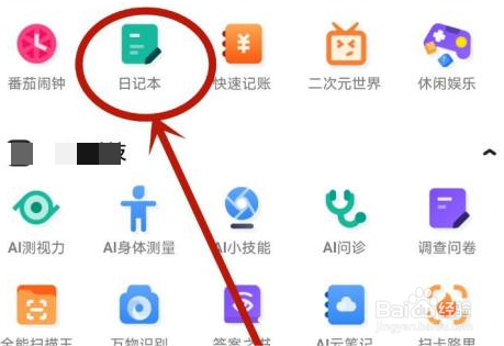 夸克浏览器如何记日记？