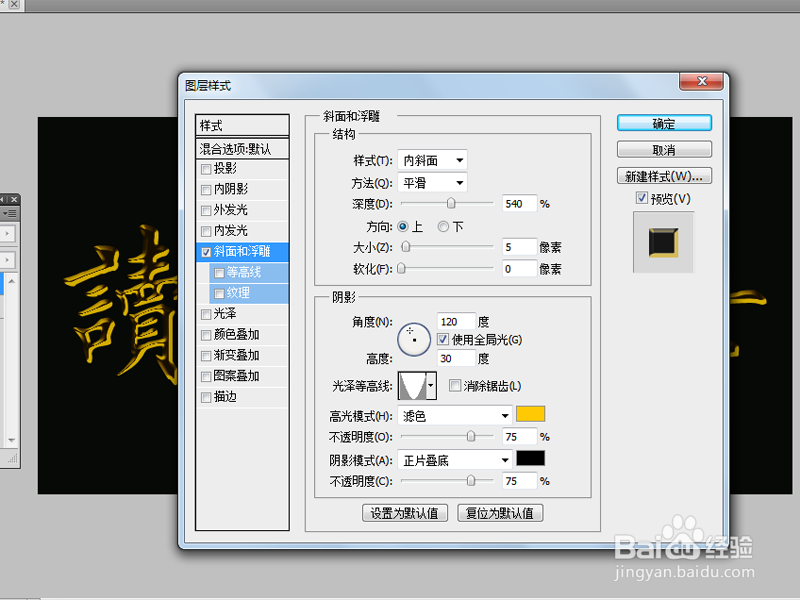 如何利用ps制作字体特效