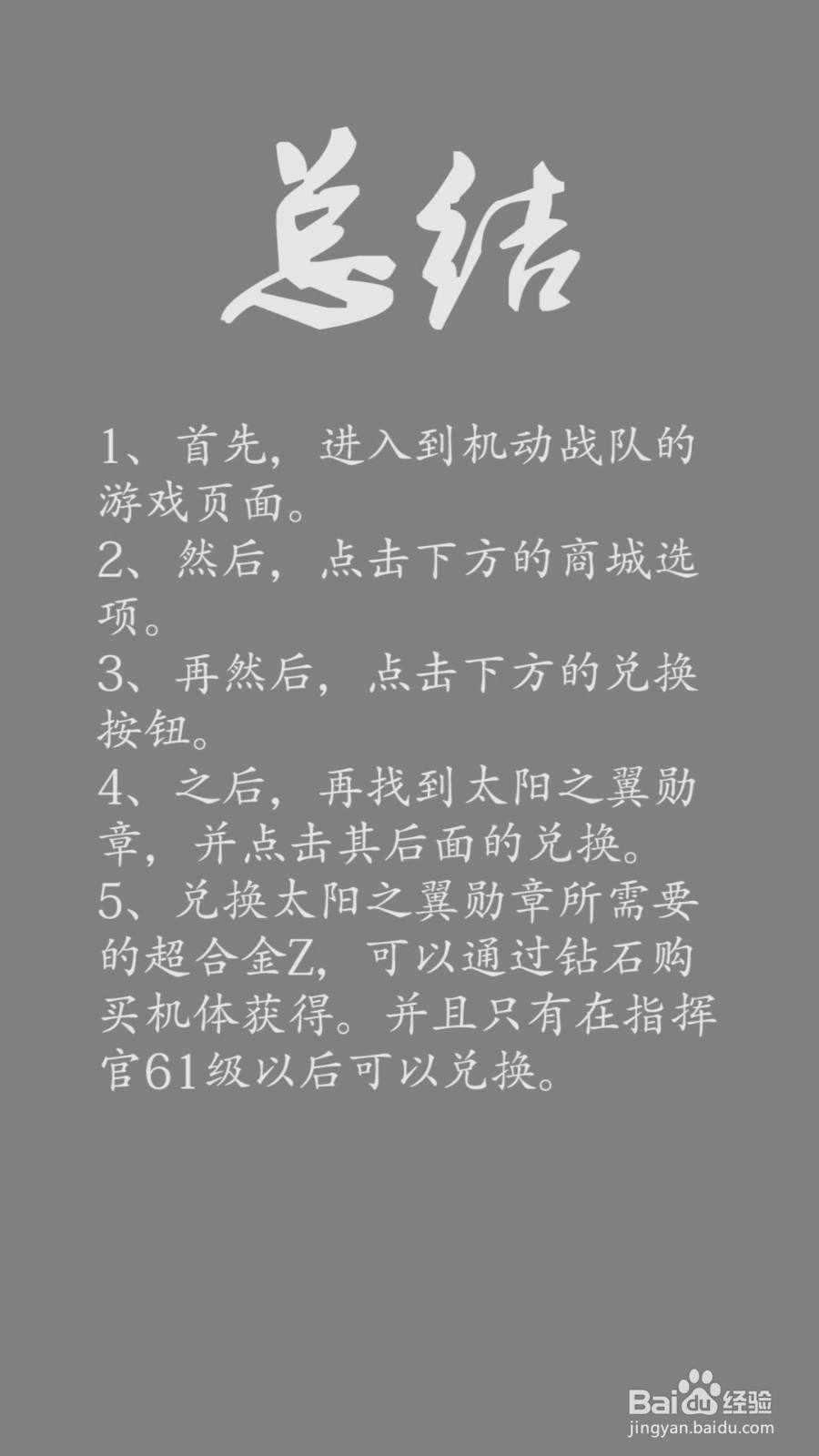 机动战队太阳之翼勋章怎么获得?