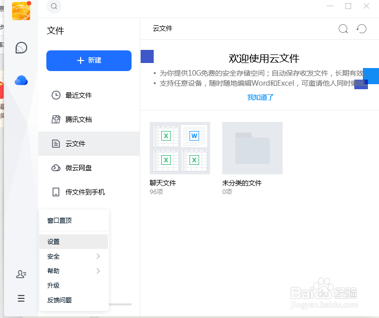 TIM重新设置文件存放目录