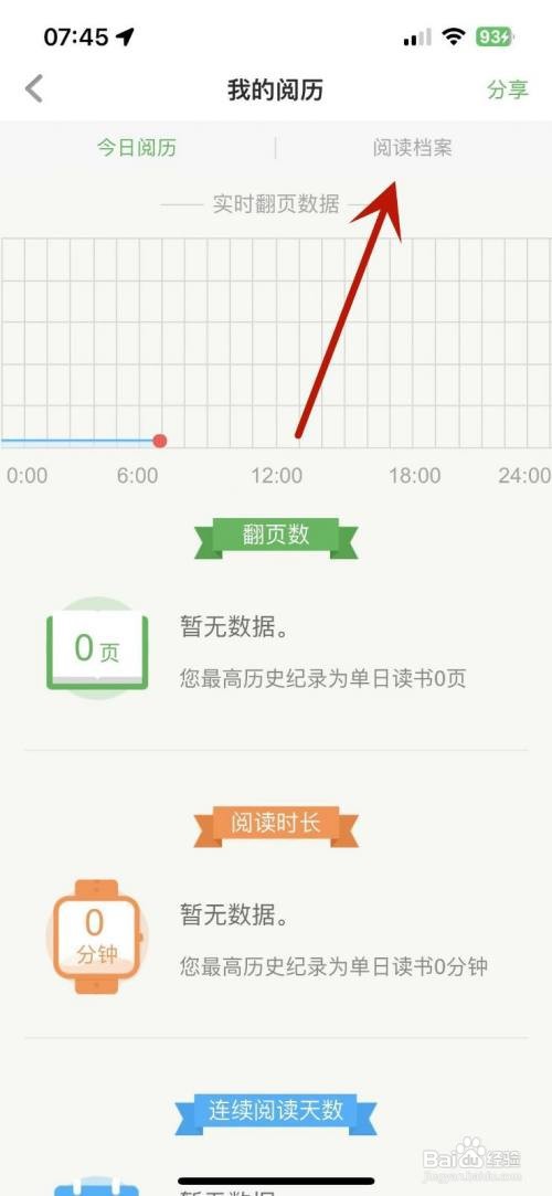 百度阅读在哪查看自己的阅读档案