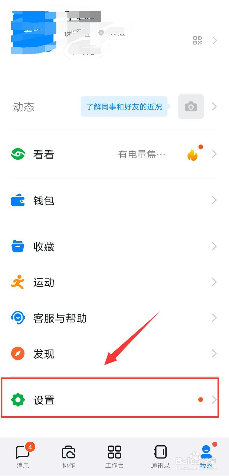 钉钉如何换头像