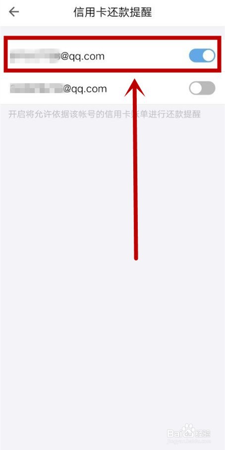 QQ邮箱如何设置信用卡还款提醒