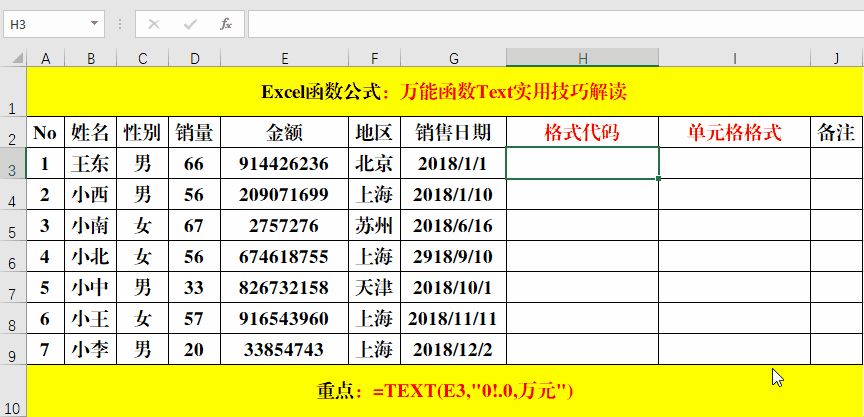 万能函数Text超级实用技巧解读!