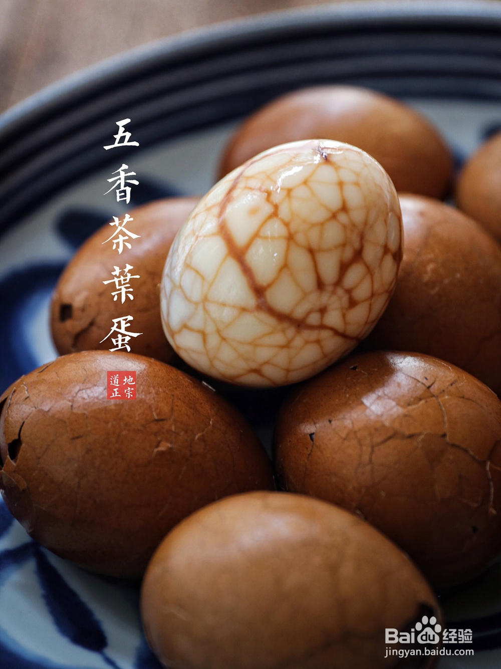 心心念念的五香茶叶蛋
