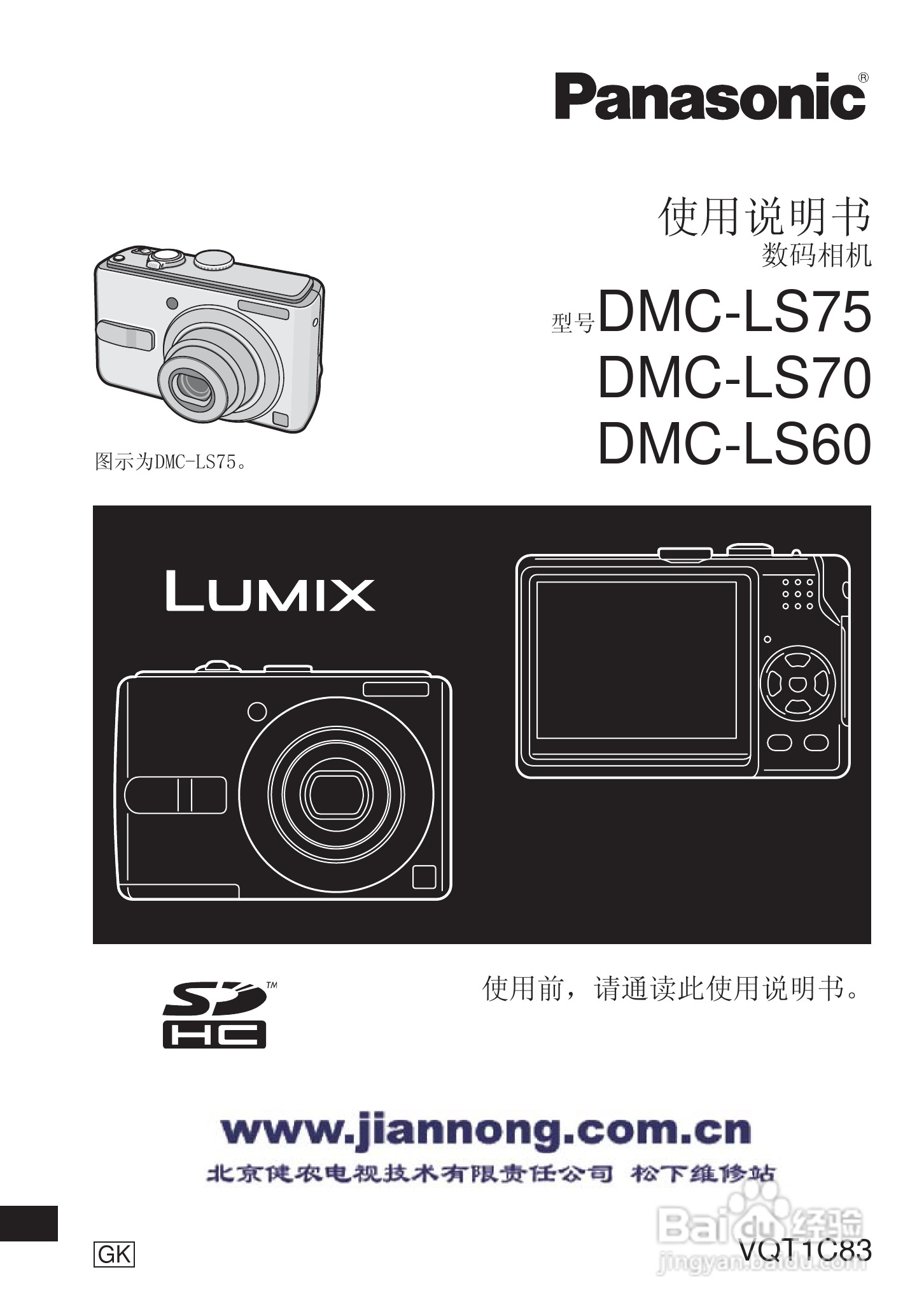 Panasonic DMC-LS75GK数码相机使用说明书:[1]