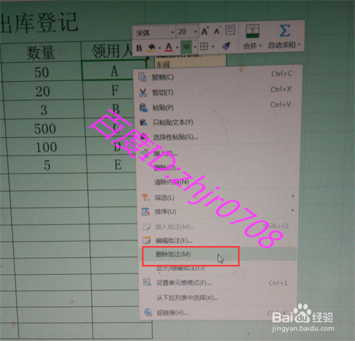 如何给EXCEL表格单元格添加批注