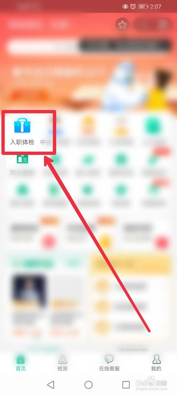在支付宝app如何预约入职体检